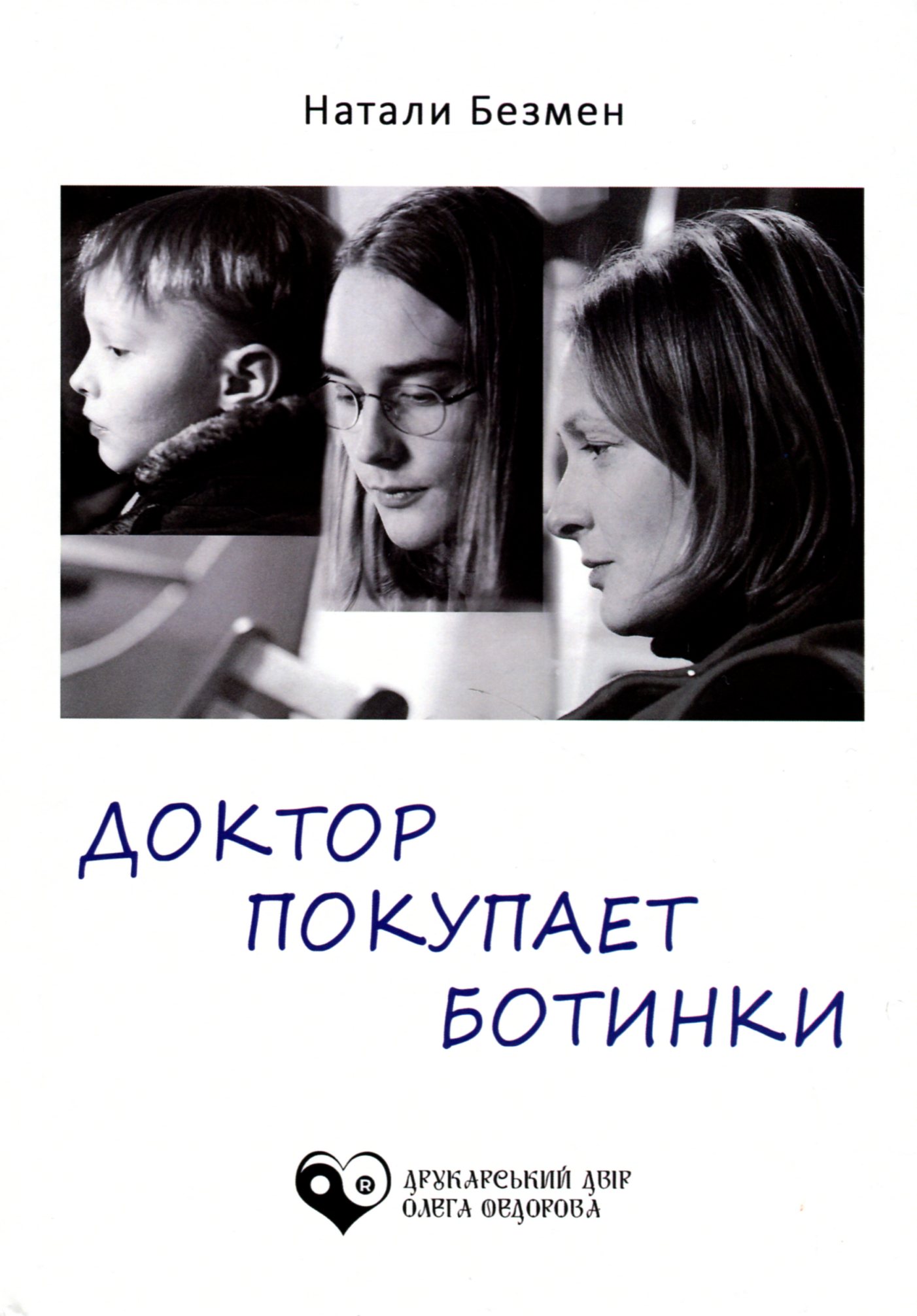 Доктор покупает ботинки