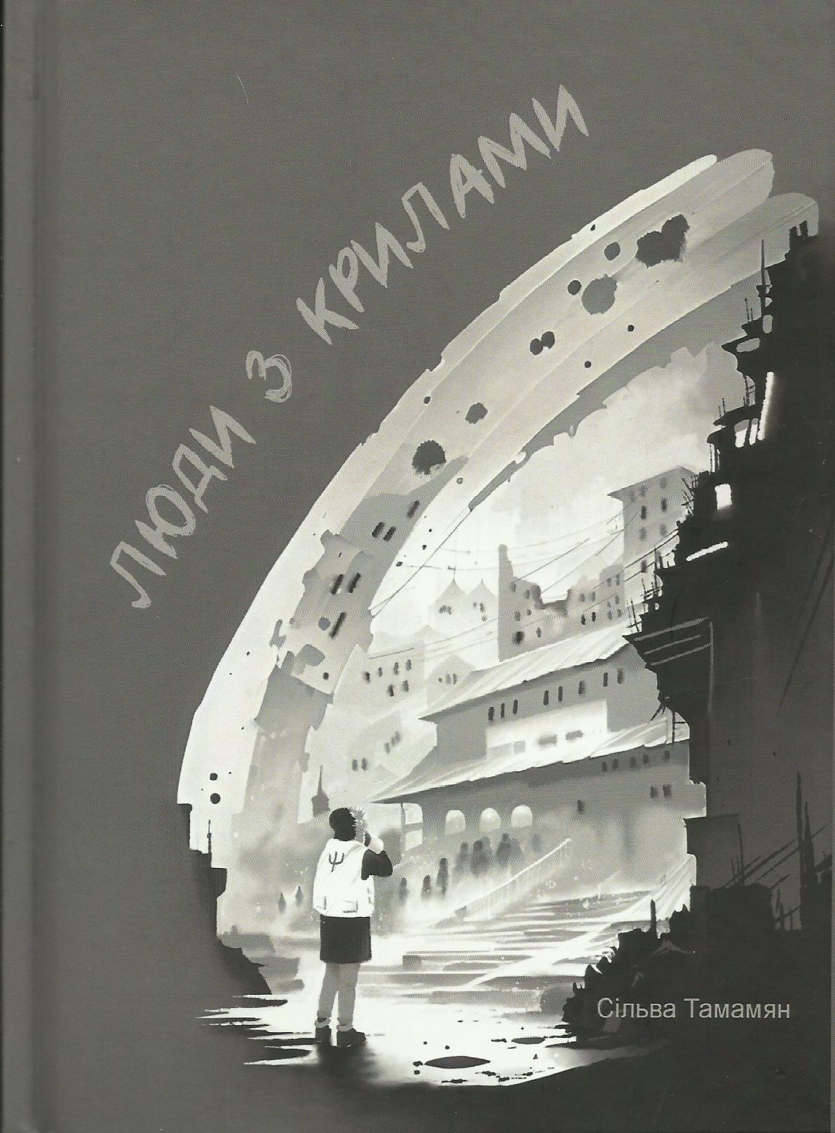 Люди з крилами