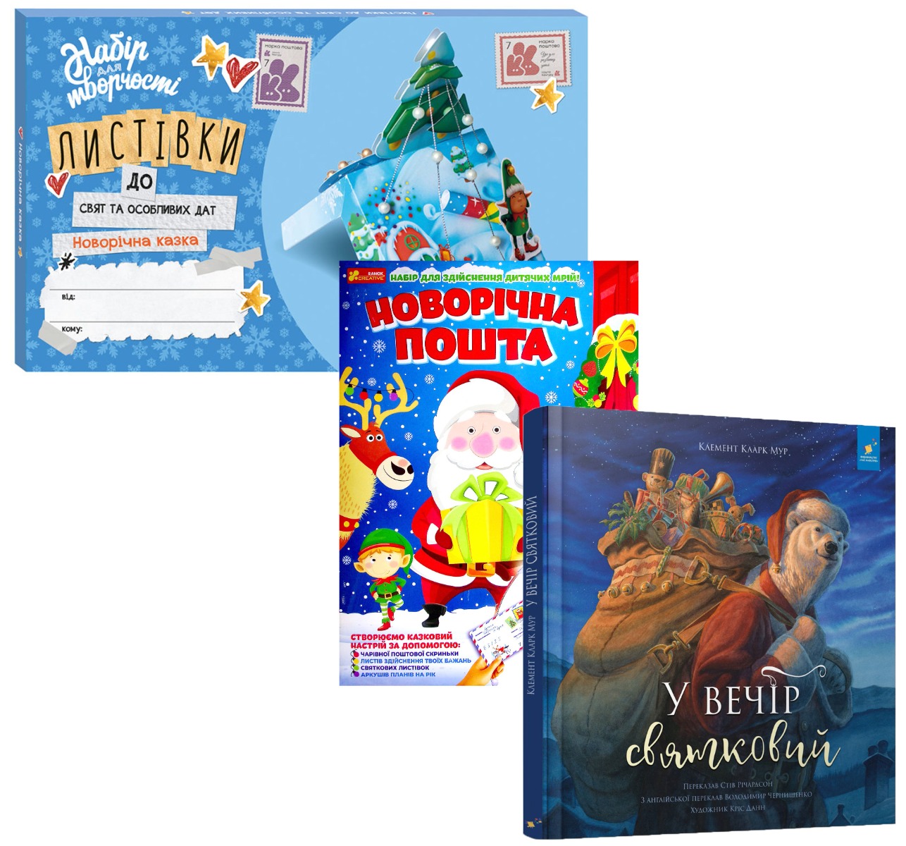 Новорічна казка (комплект)