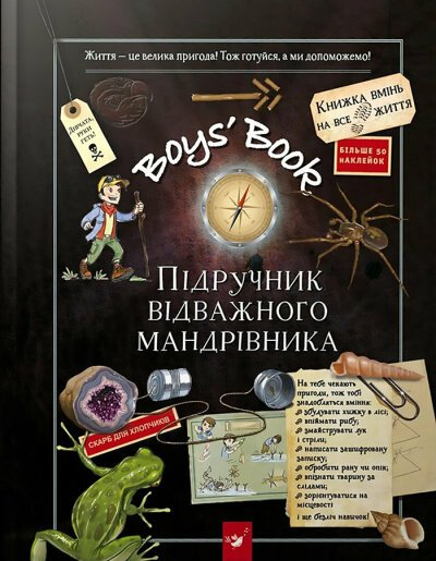 Boys' Book. Підручник відважного мандрівника