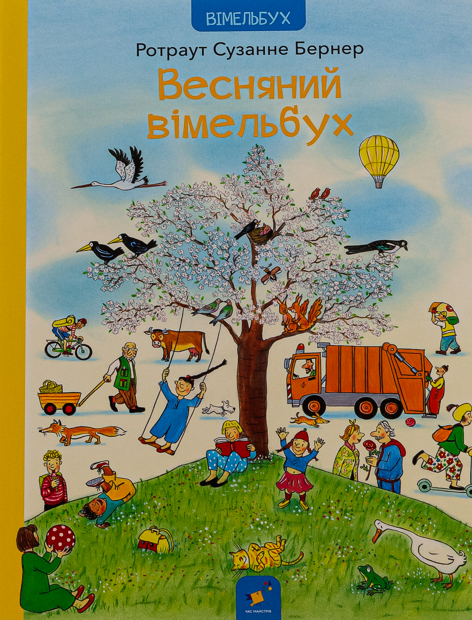 Весняний вімельбух