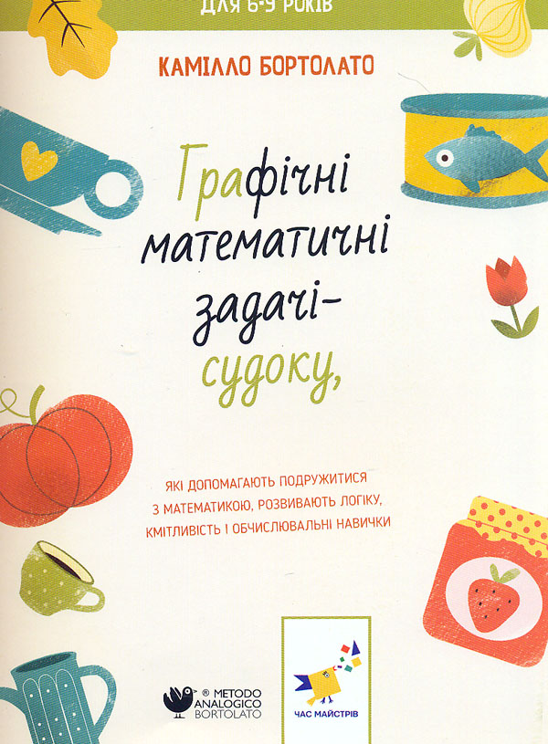 Графічні математичні задачі-судоки