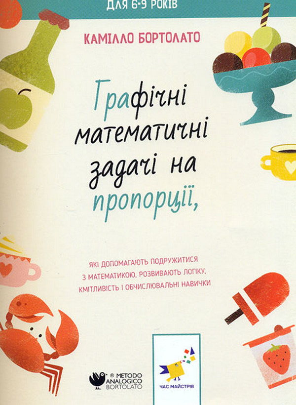 Графічні математичні задачі на пропорції