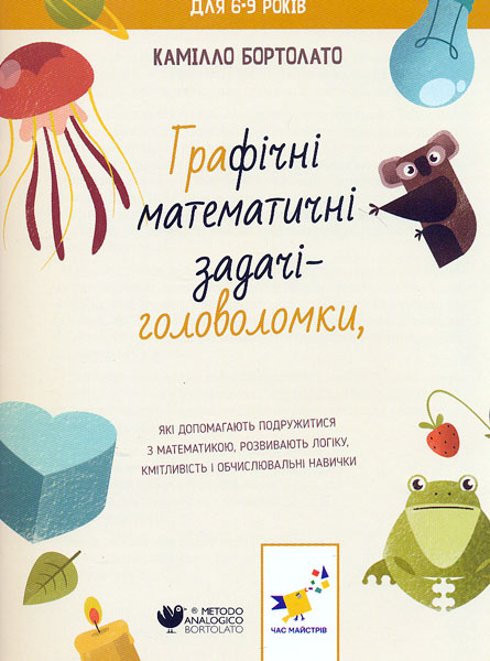 Графічні математичні задачі-головоломки