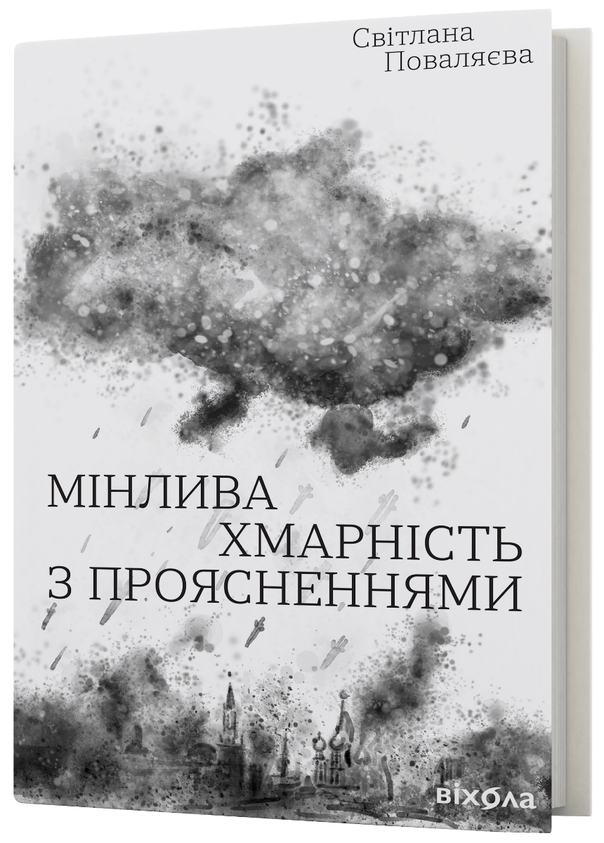 Мінлива хмарність з проясненнями