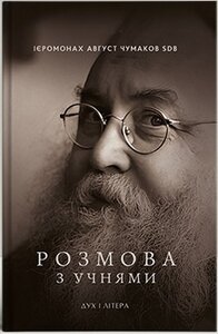 Розмова з учнями