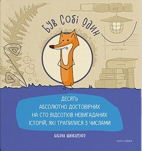 Був собі Один