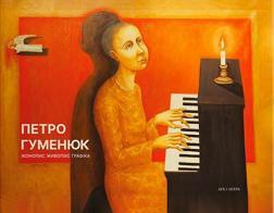 Іконопис. Живопис. Графіка. Альбом-каталог