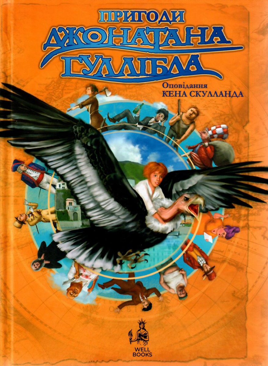 Пригоди Джонатана Гуллібла