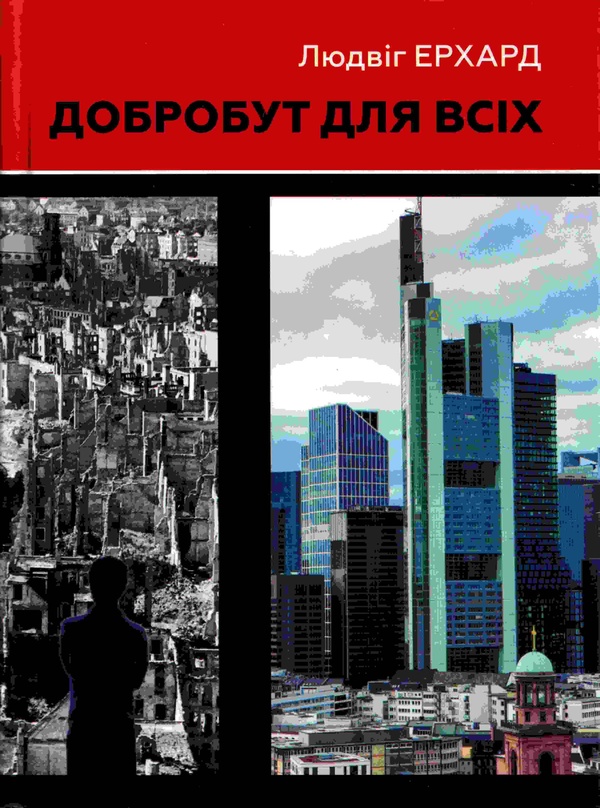 E-book: Добробут для всіх