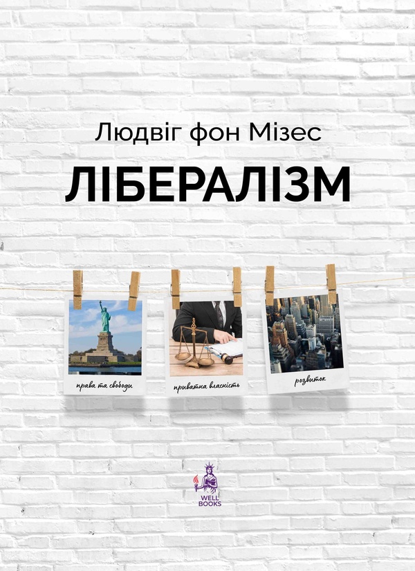 Лібералізм