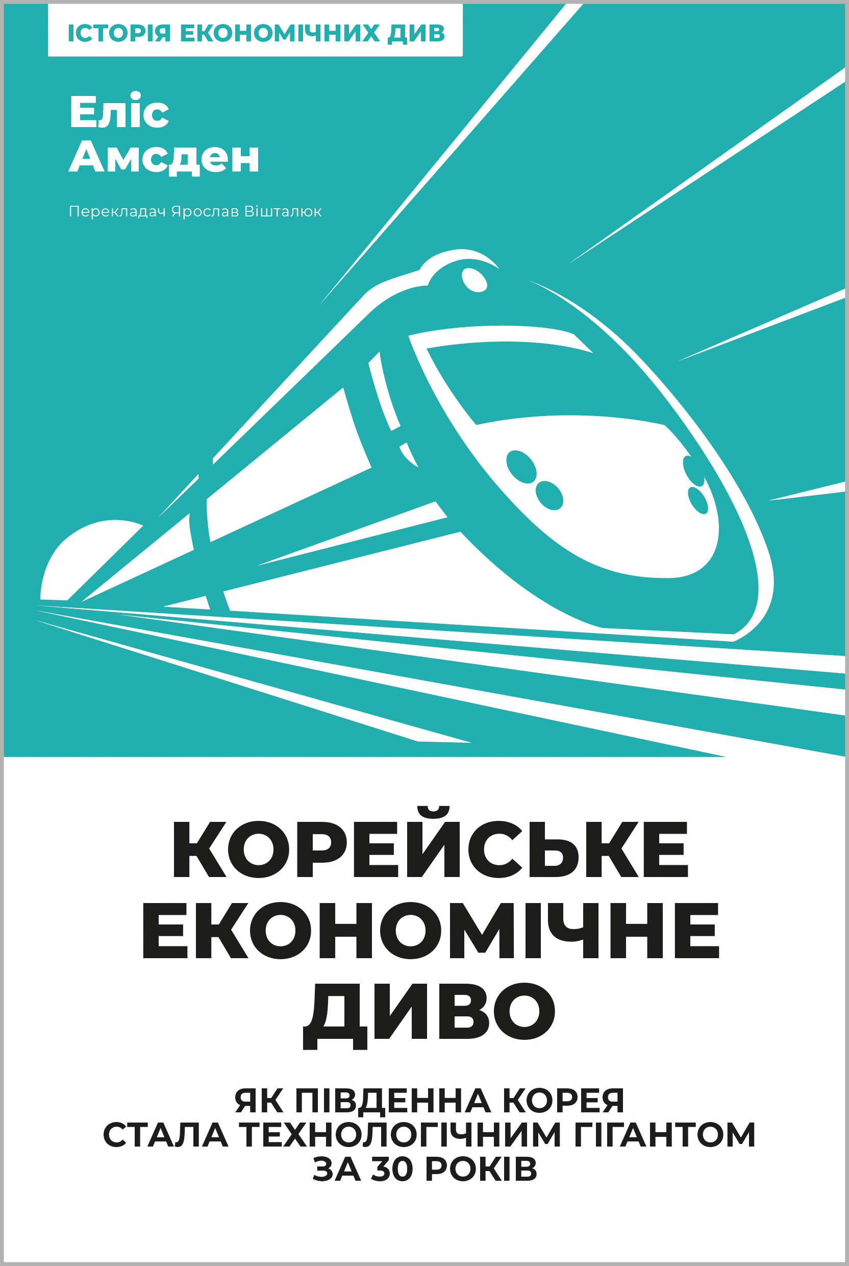 Корейське економічне диво: як Південна Корея стала технологічним гігантом за 30 років