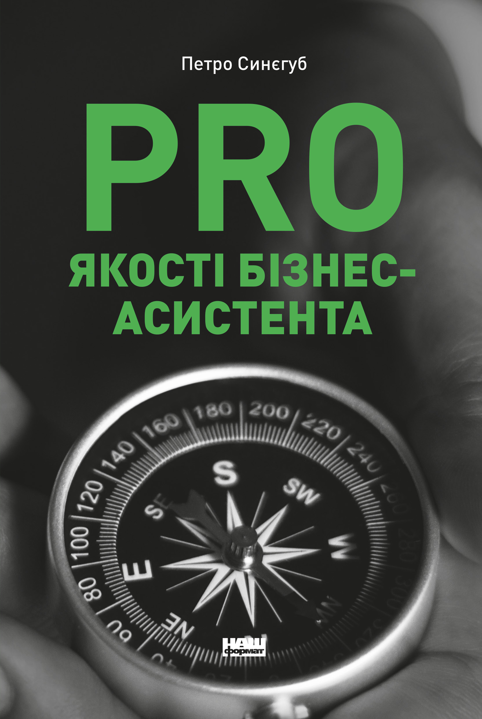 PRO якості бізнес-асистента