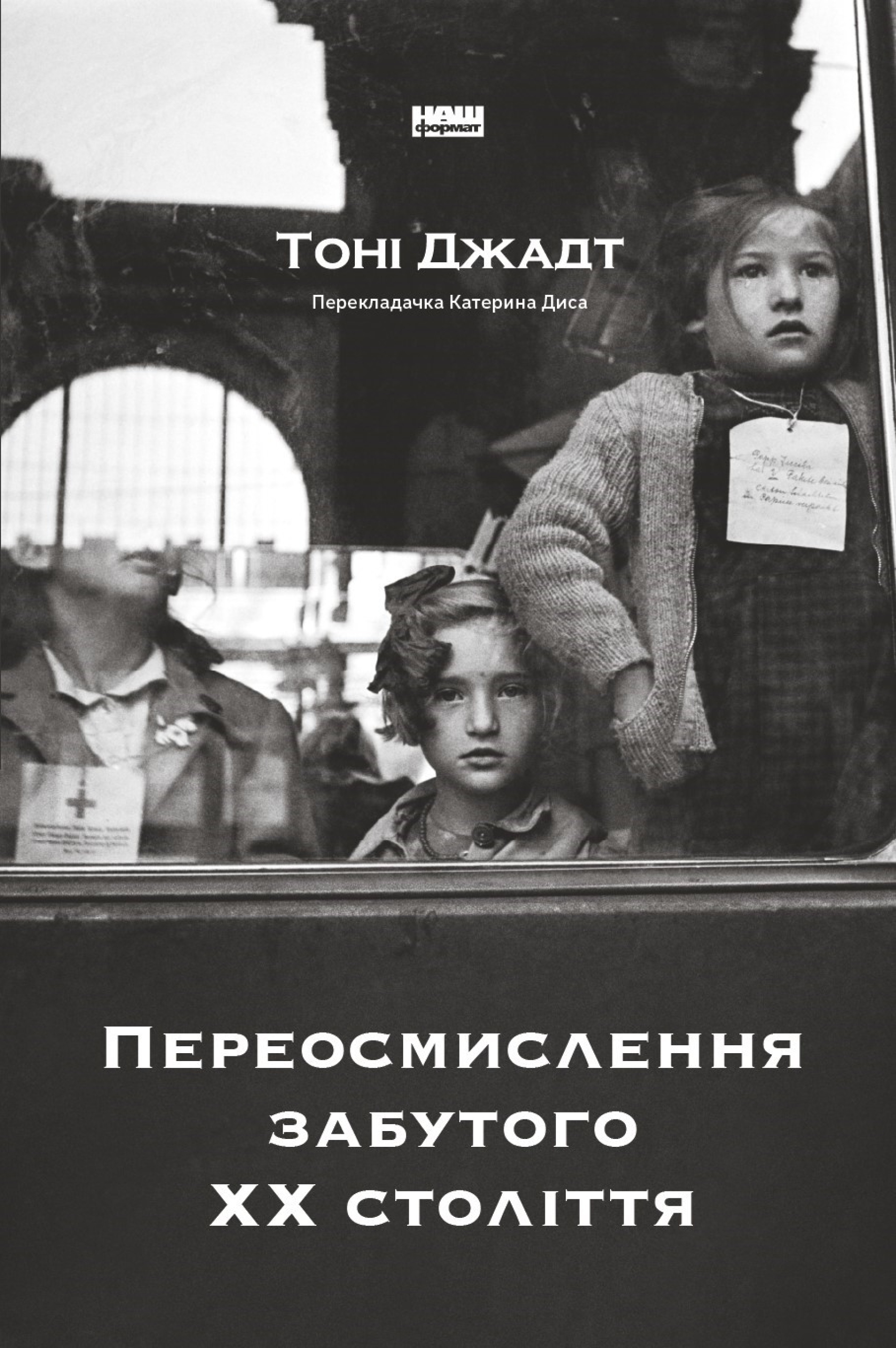 Переосмислення забутого ХХ століття