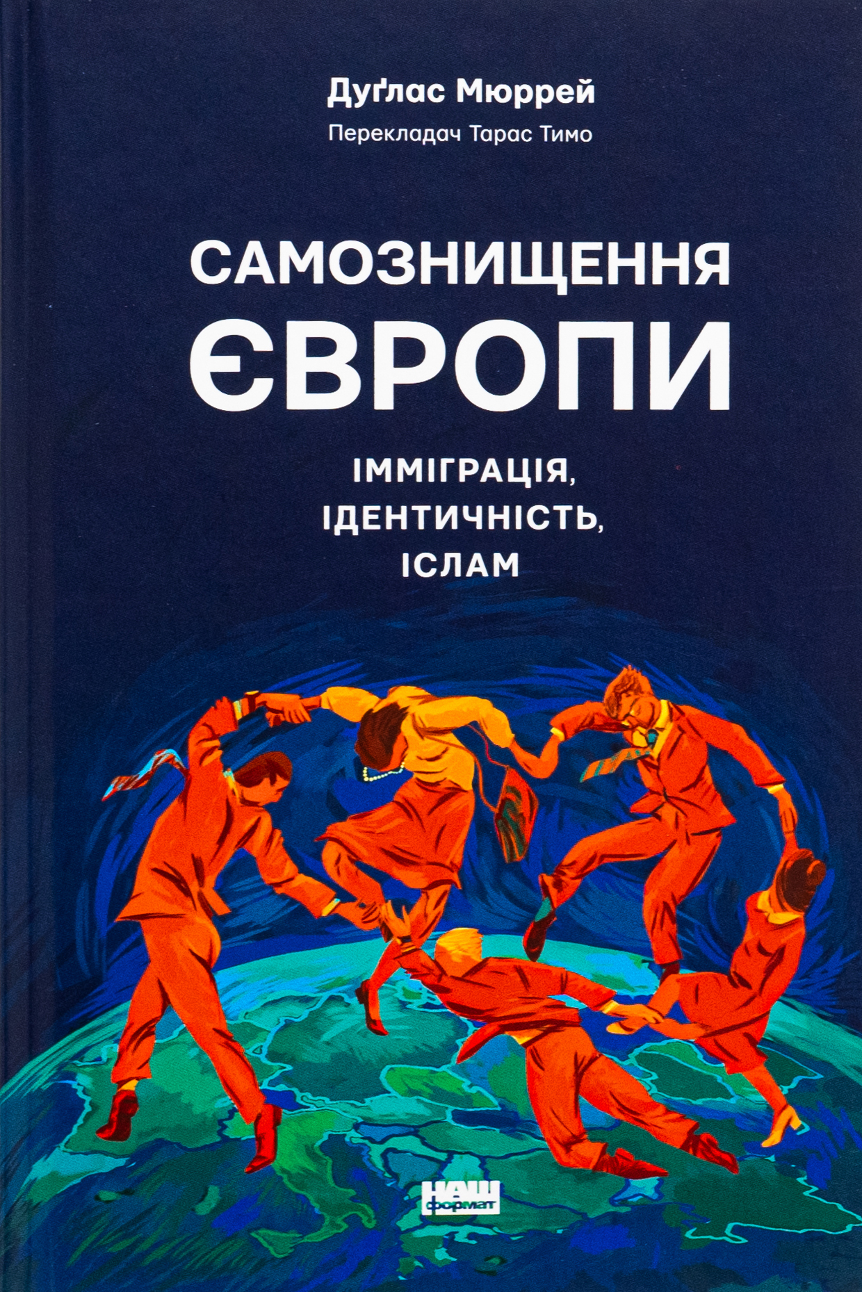 Самознищення Європи: імміграція, ідентичність, іслам. Дуґлас Мюррей