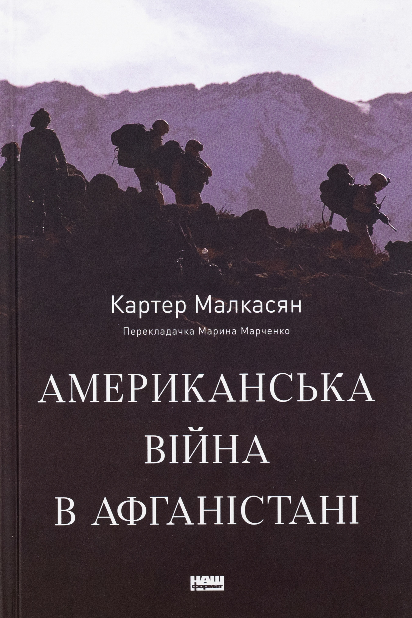 Американська війна в Афганістані. Картер Малкасян