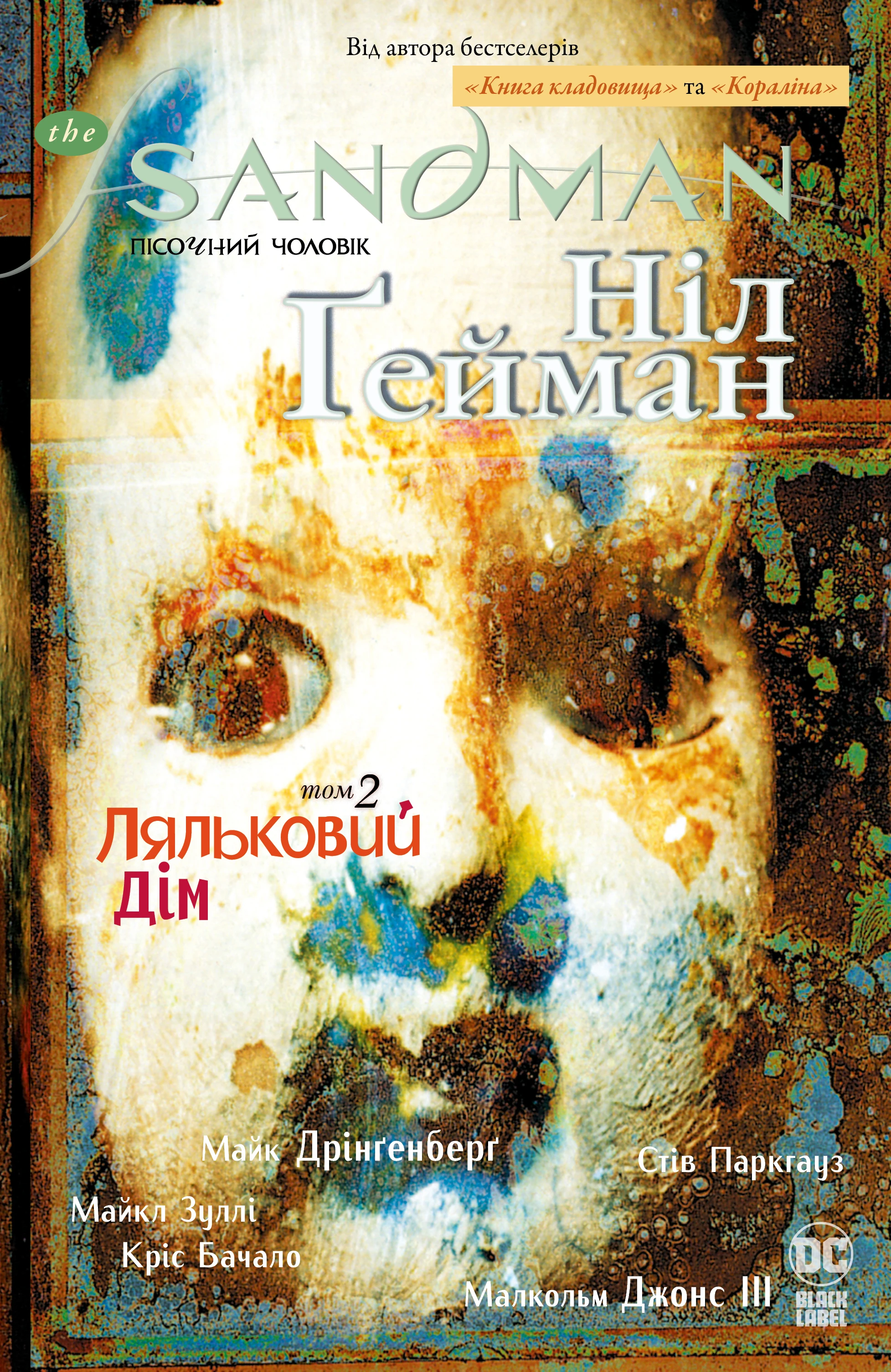 The Sandman. Пісочний чоловік. Том 2: Ляльковий дім. Ніл Ґейман
