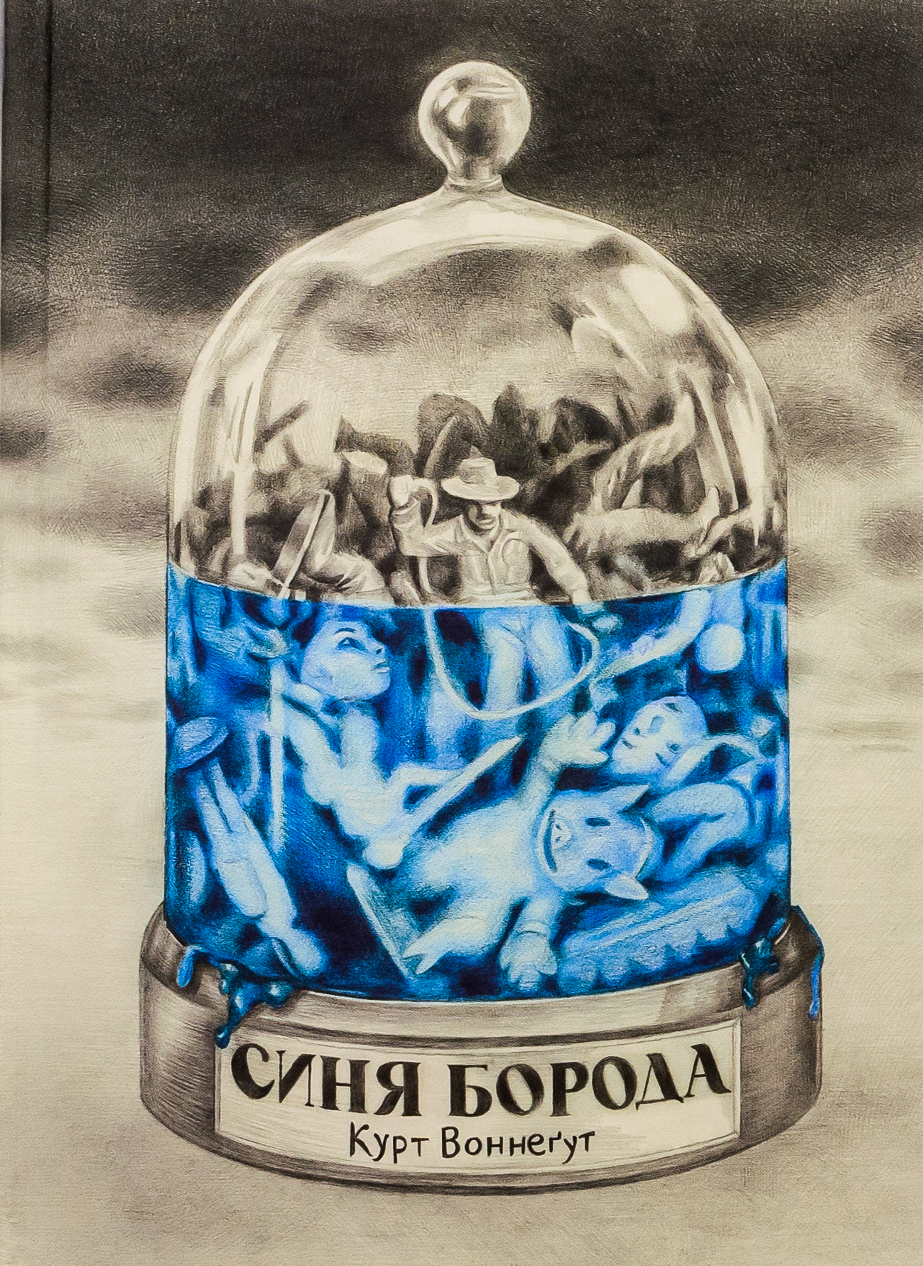 Синя борода. Автобіографія Рабо Карабекяна (1916–1988)