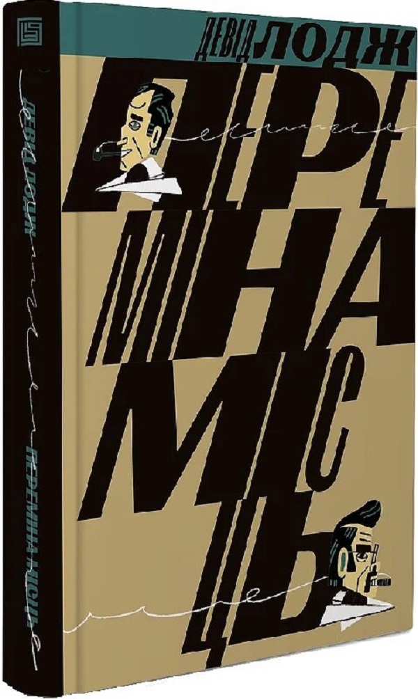 Переміна місць. Книга 1 (Кампусна трилогія)