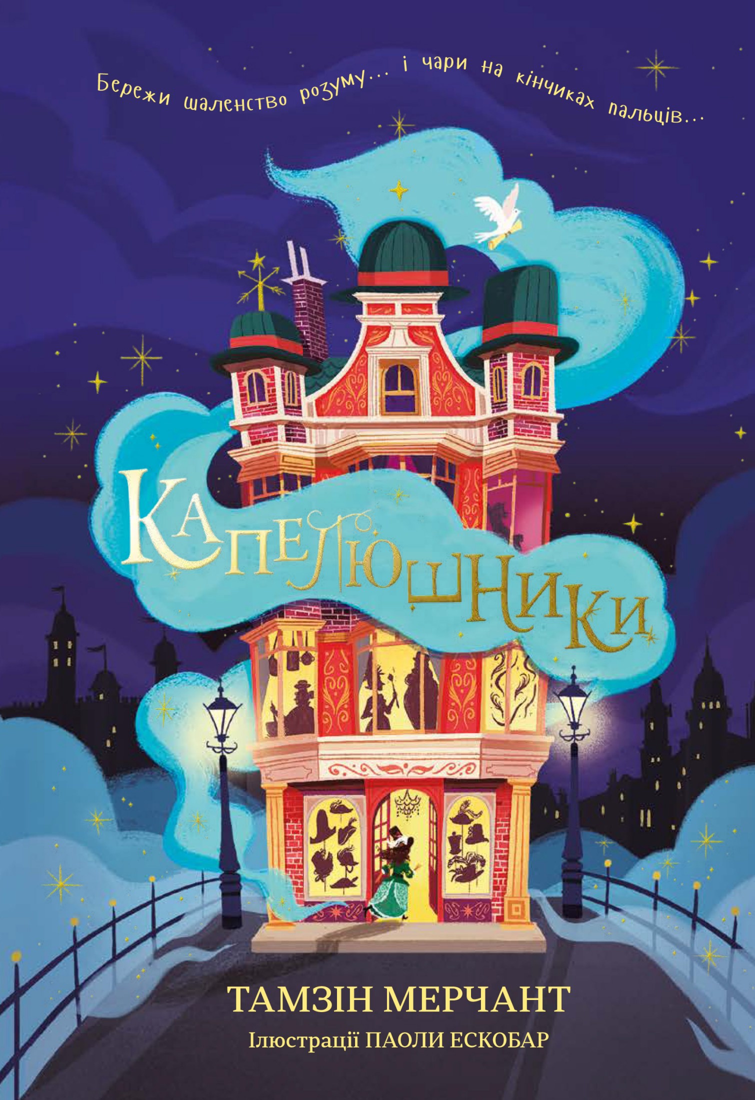 Капелюшники