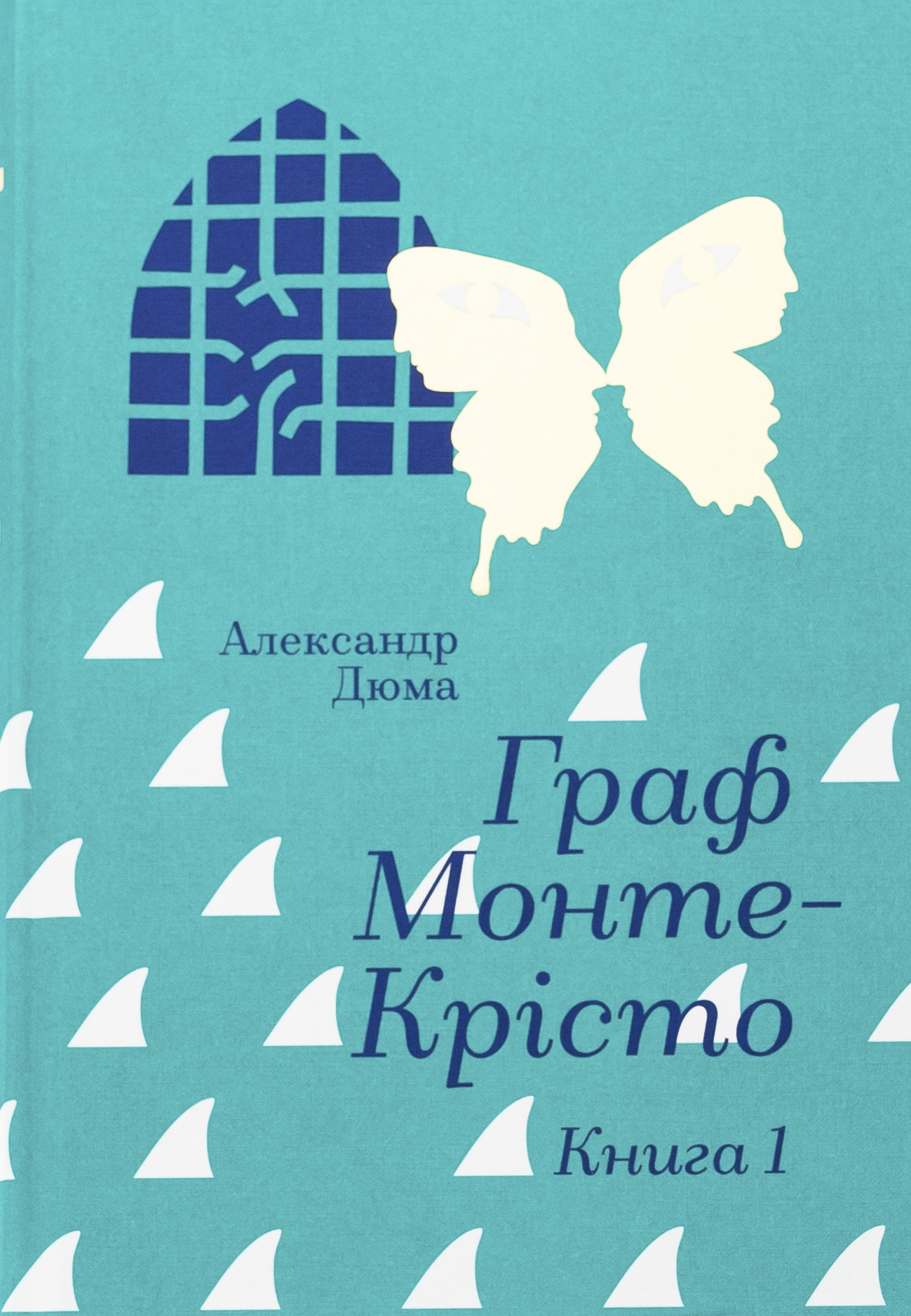 Граф Монте-Крісто. Книга 1 (Золота полиця)