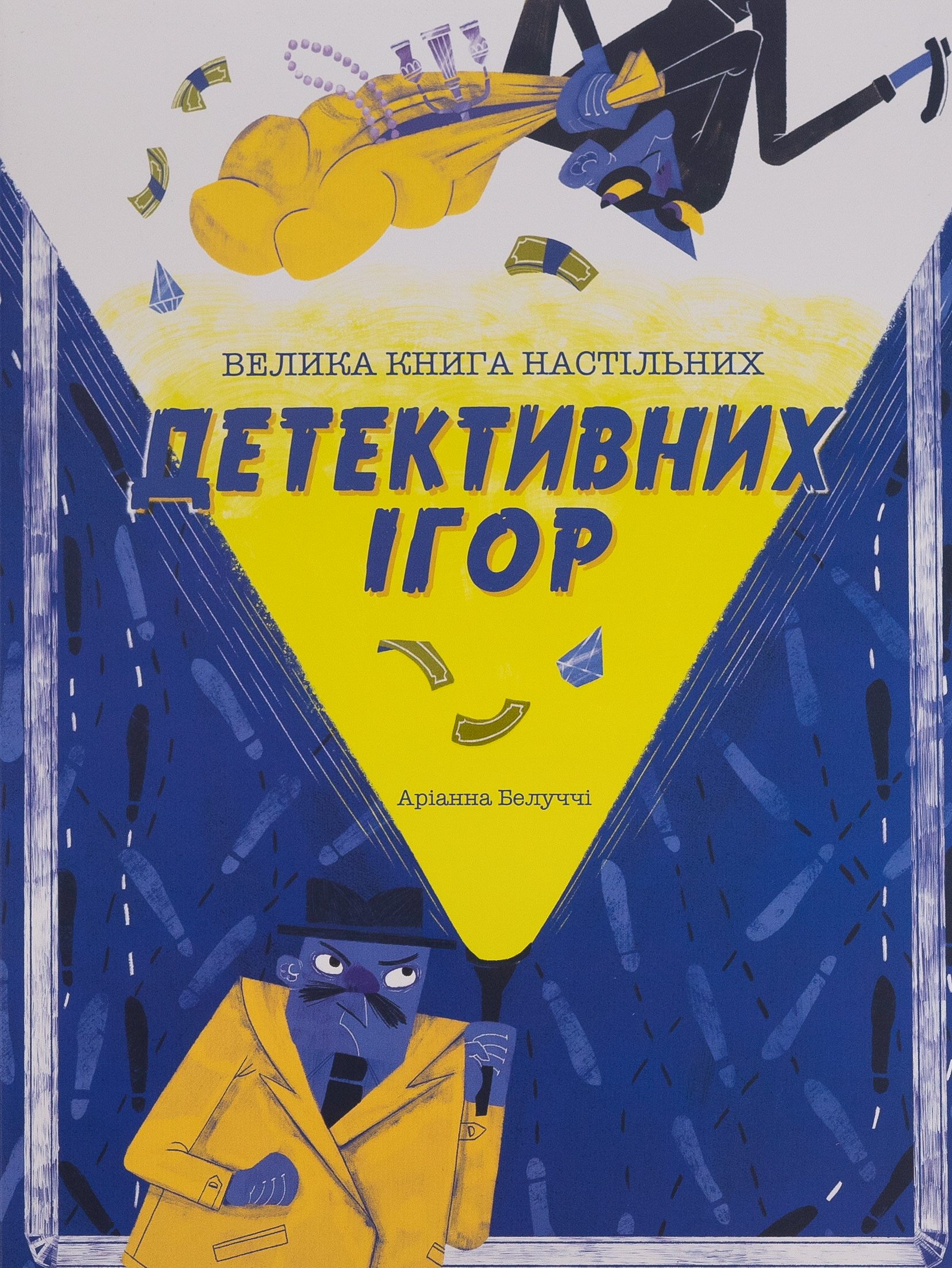 Велика книга настільних детективних ігор. Аріанна Белуччі