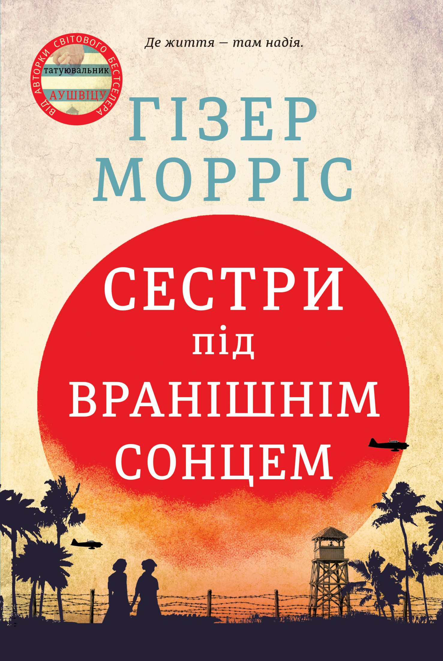 Сестри під вранішнім сонцем