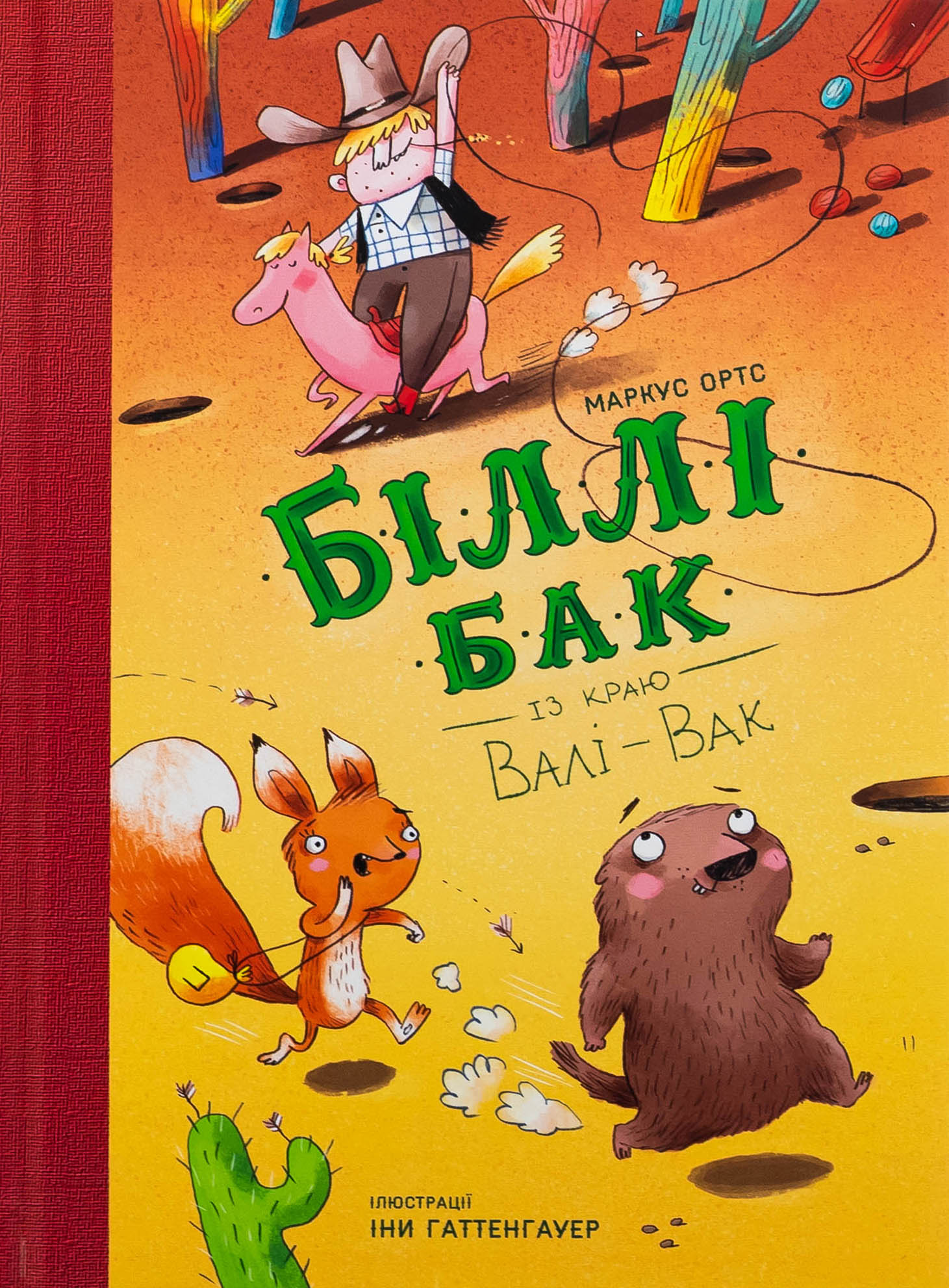 Біллі Бак із краю Валі-Вак. Книга 1. Маркус Ортс