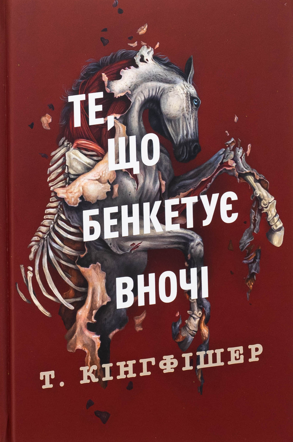 Те, що бенкетує вночі. Книга 2 (Клятвений солдат)