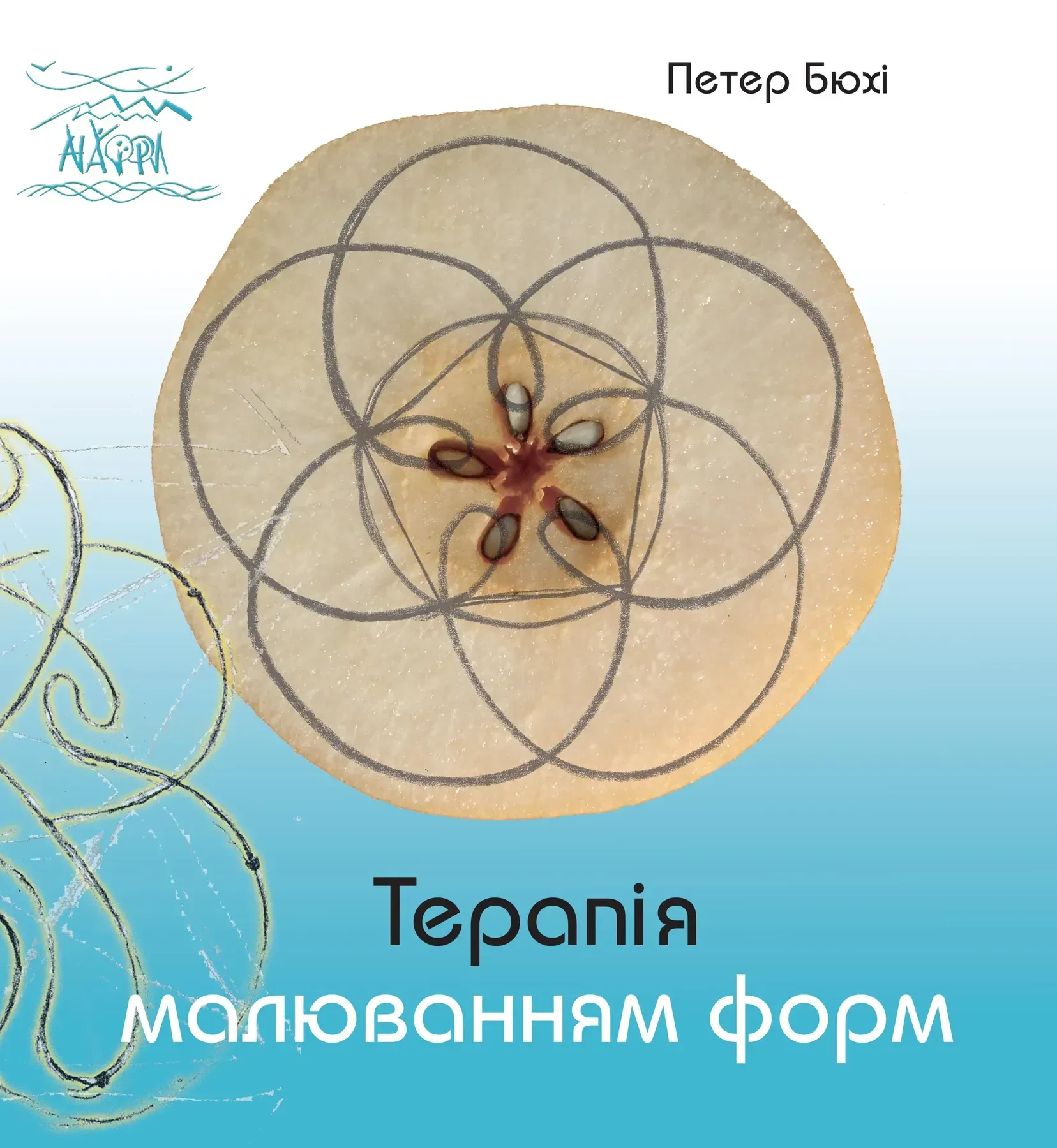 Терапія малюванням форм