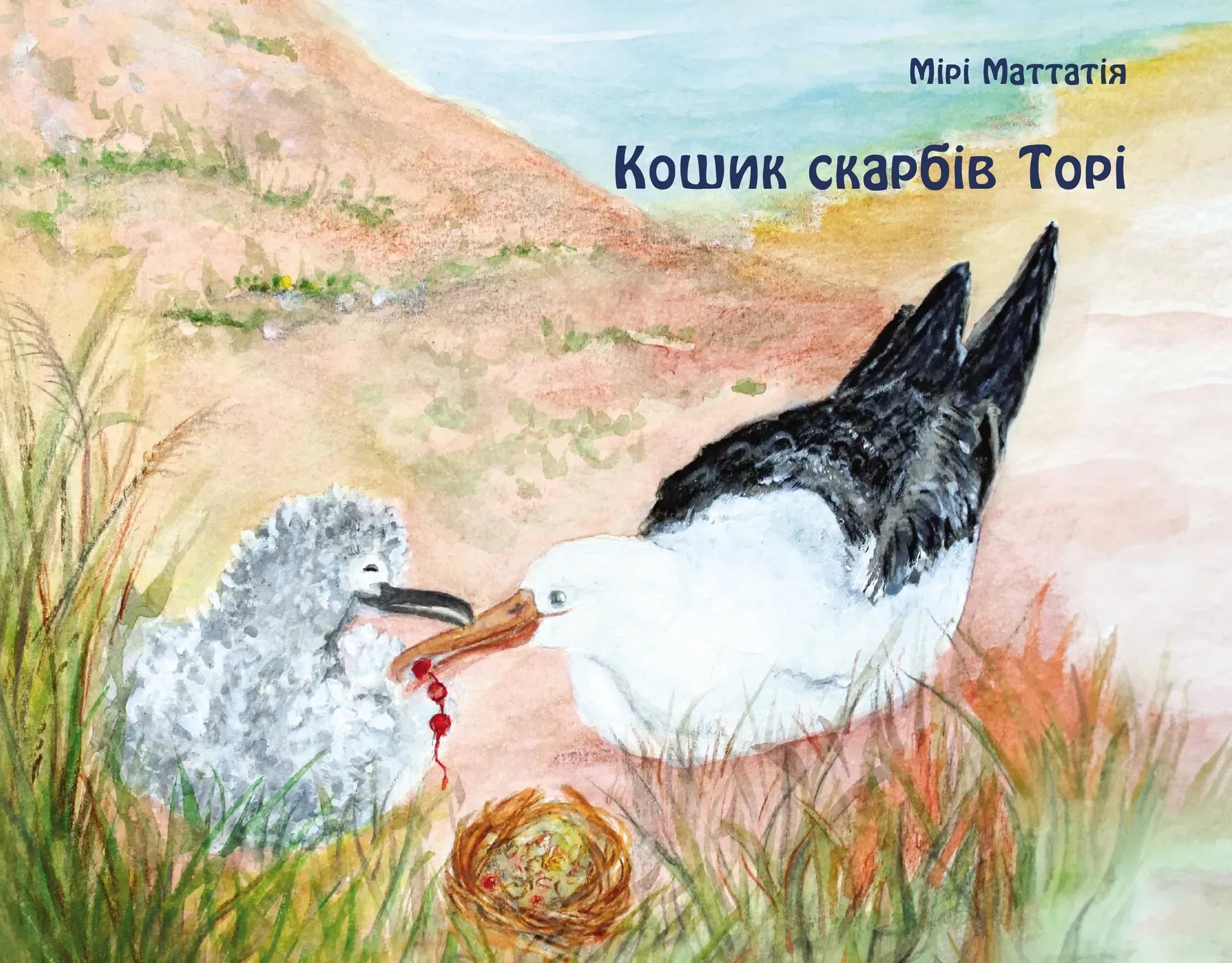 Кошик скарбів Торі