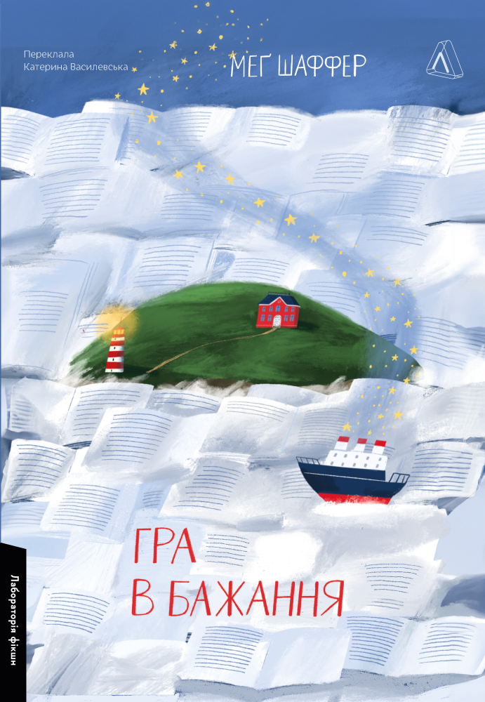 Гра в бажання