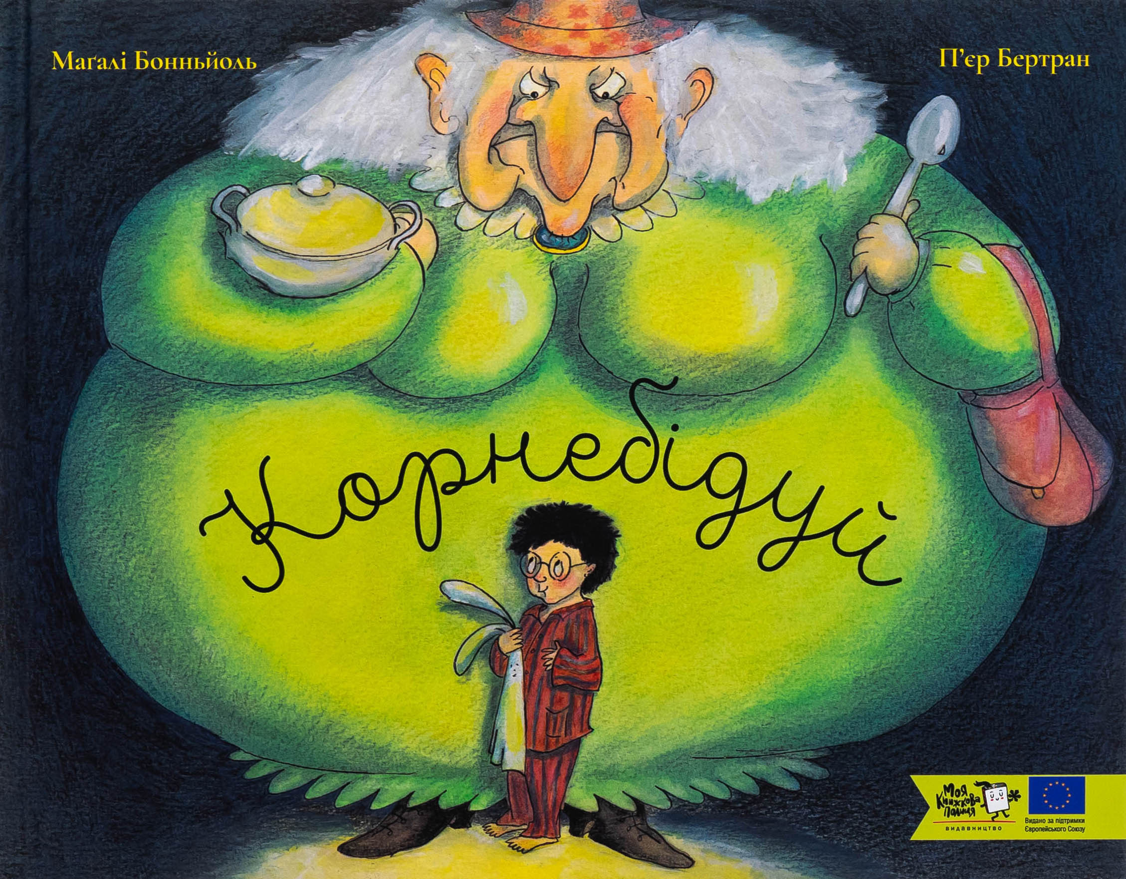 Корнебідуй. Маґалі Бонньйоль