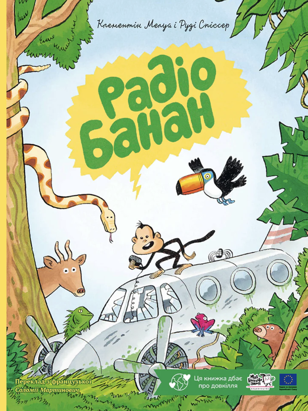 Радіо Банан