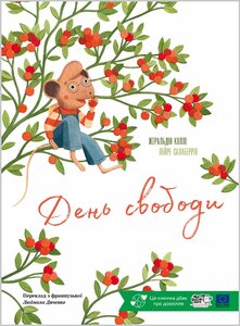 День свободи