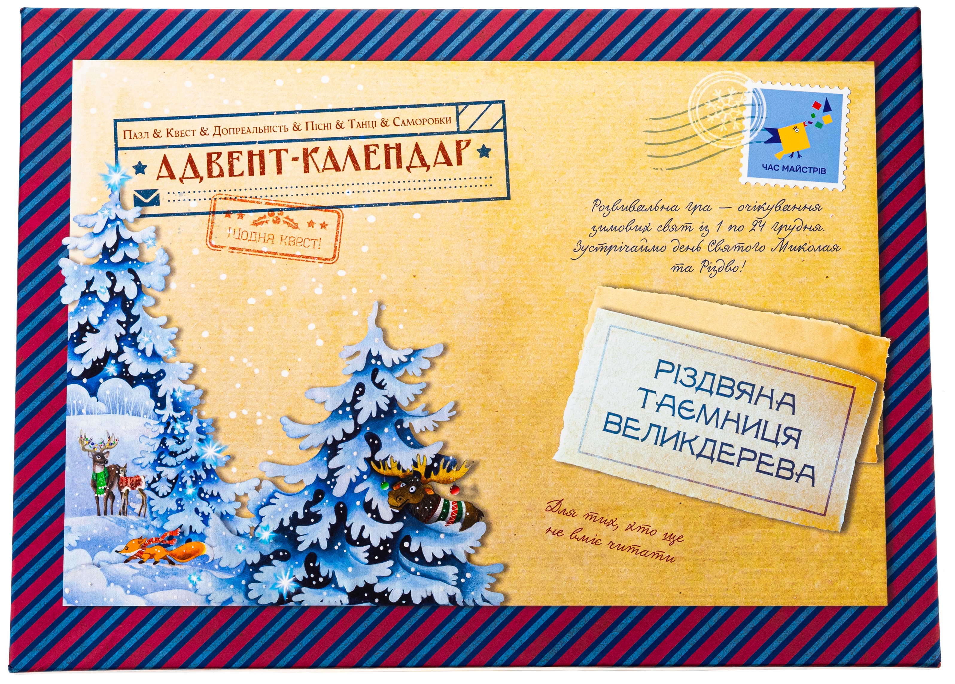 Адвент-пазл-календар «Різдвяна таємниця Великдерева»