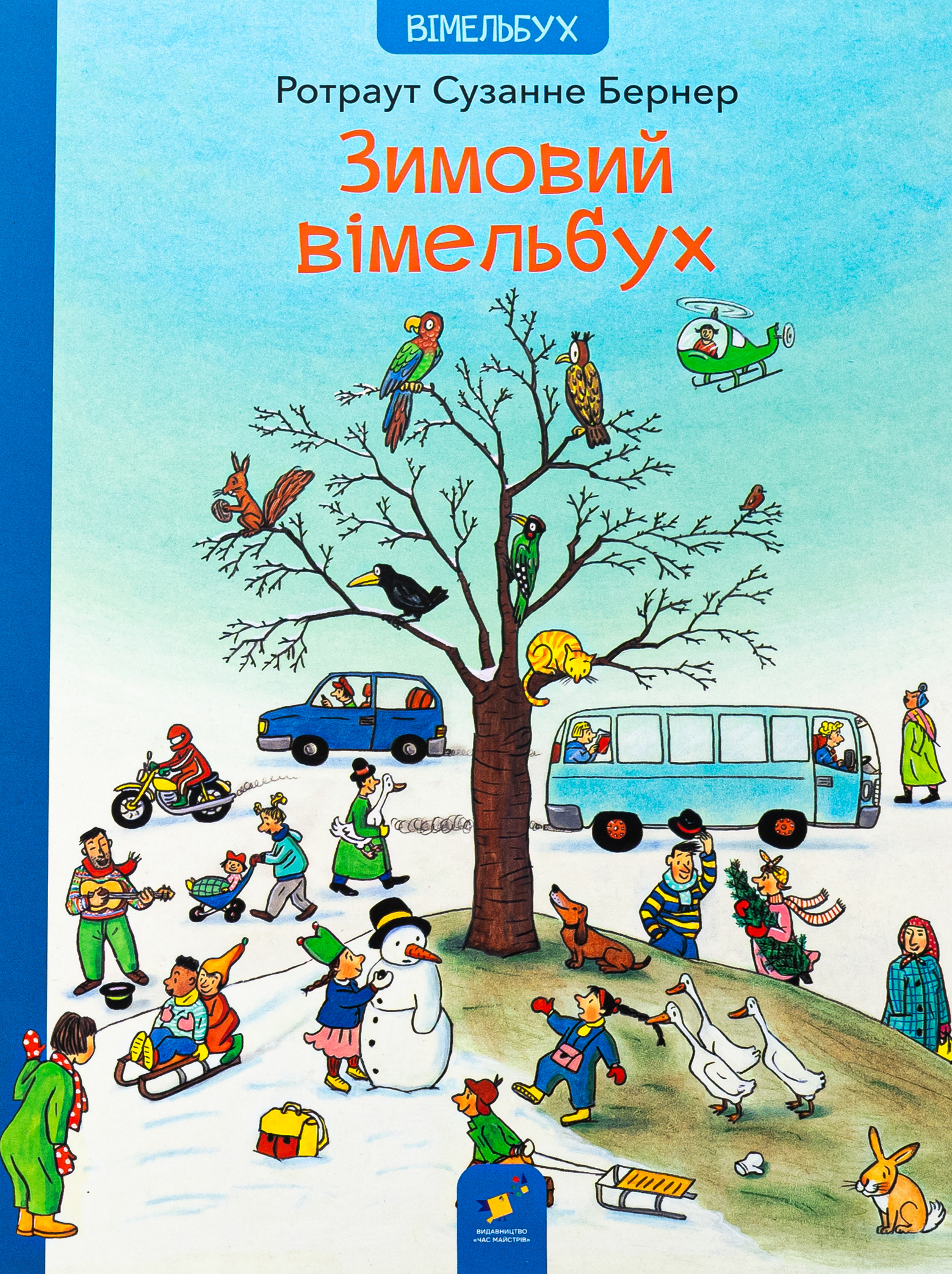 Зимовий вімельбух