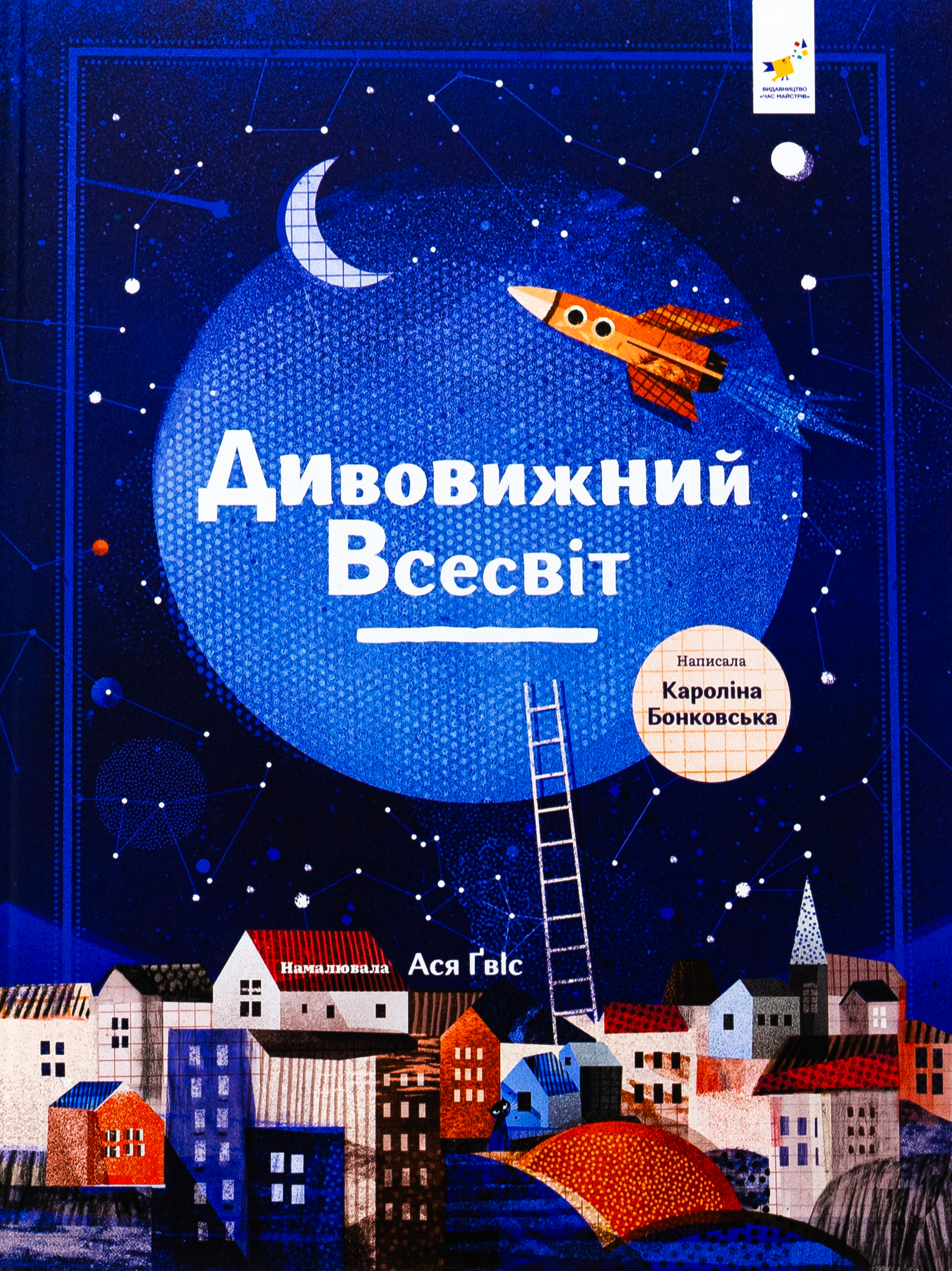 Дивовижний Всесвіт