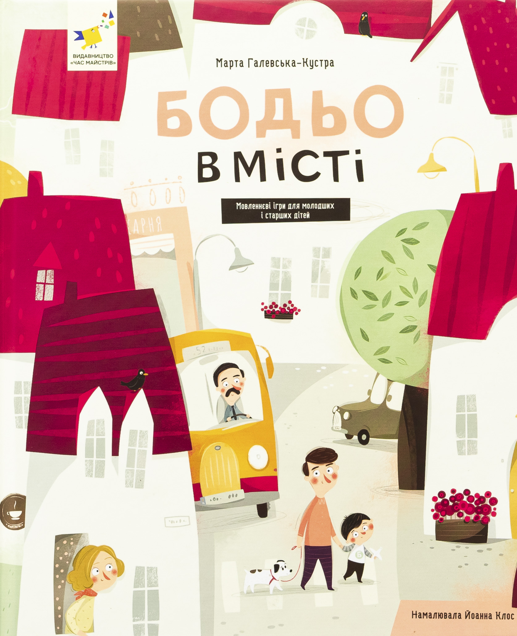 Бодьо в місті