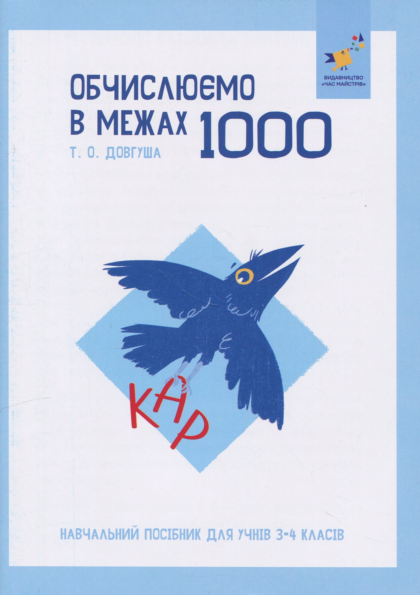 КАР. Обчислюємо в межах 1000