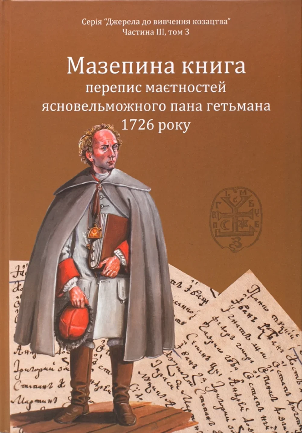 Мазепина книга, перепис маєтностей ясновельможного пана гетьмана 1726 року