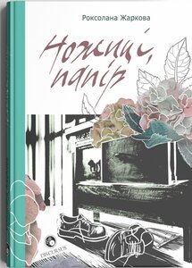 Ножиці, папір