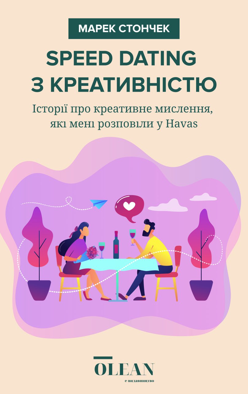 Speed dating з креативністю