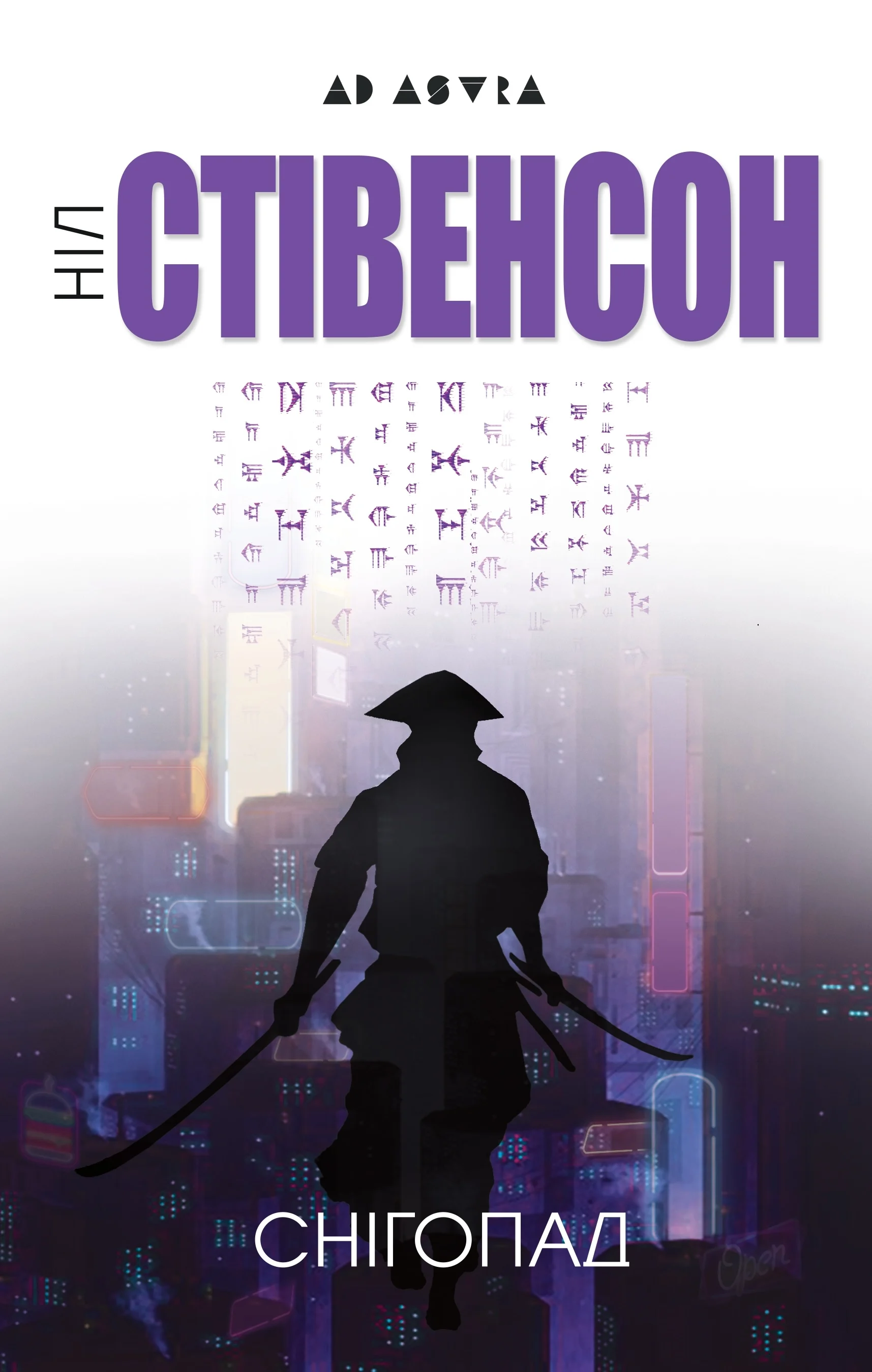 Снігопад (Ad Astra)