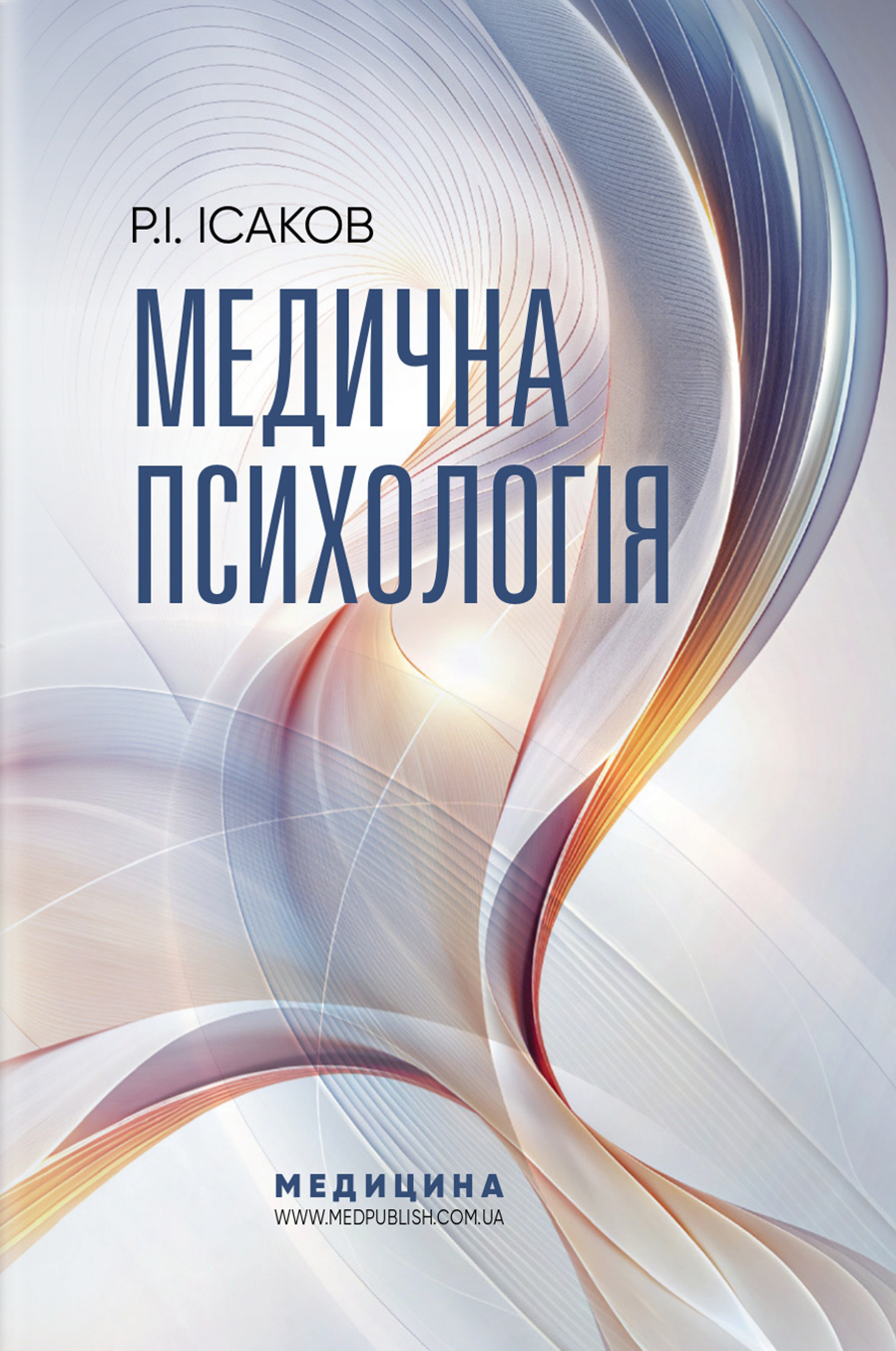 Медична психологія