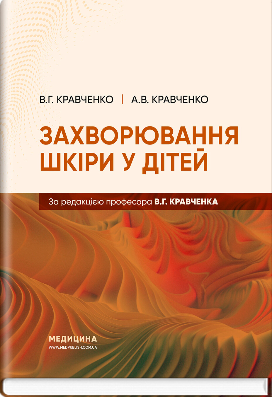 Захворювання шкіри у дітей 