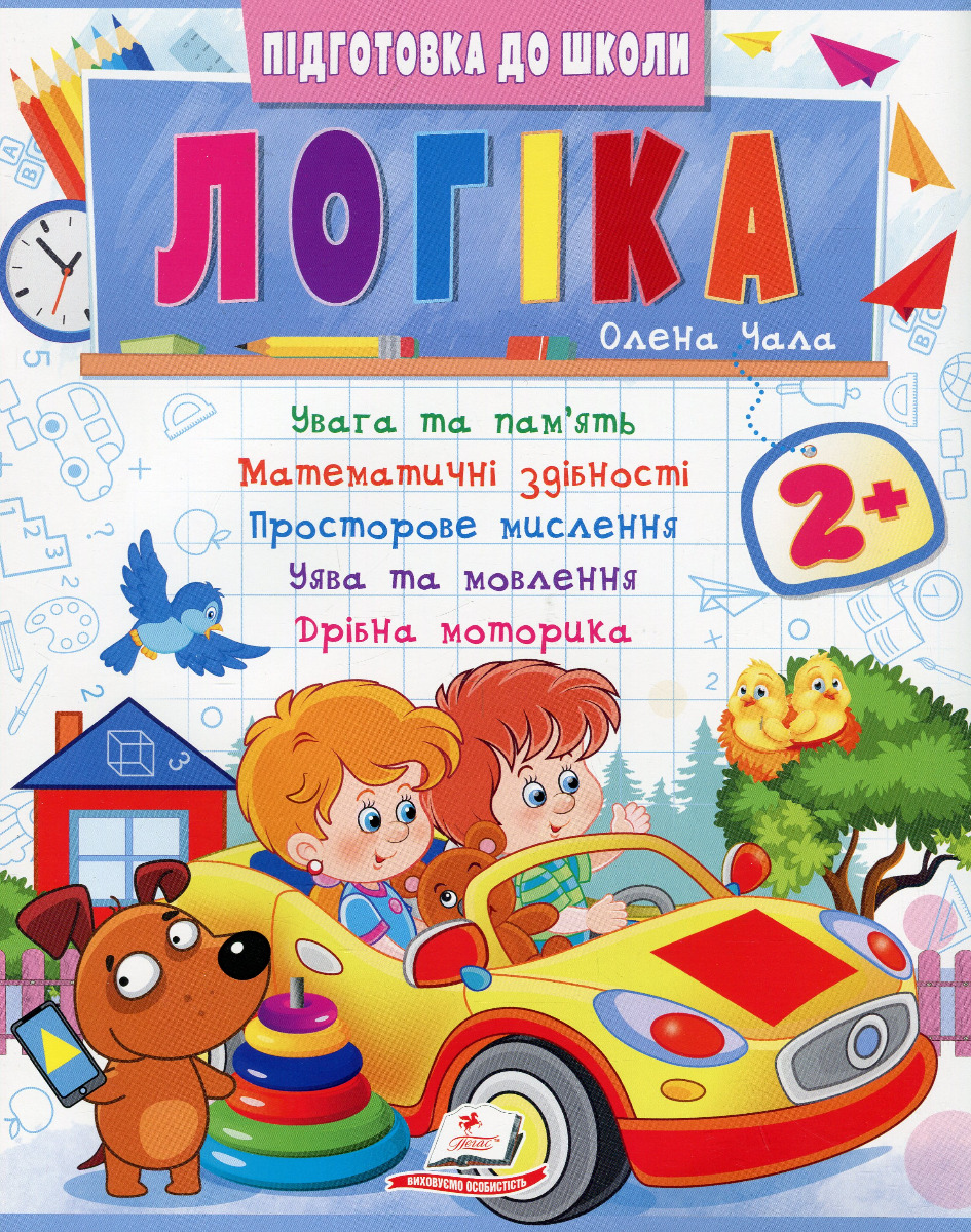 Логіка 2+