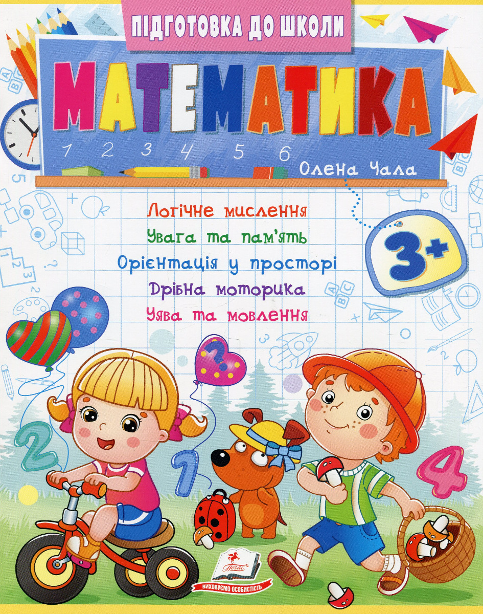 Математика 3+
