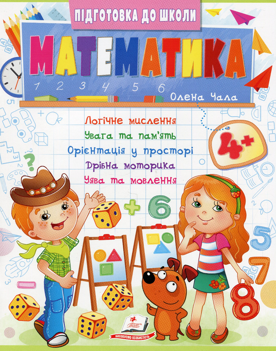 Математика 4+
