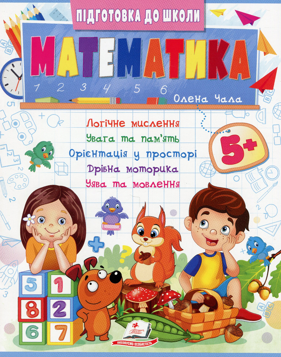 Математика 5+